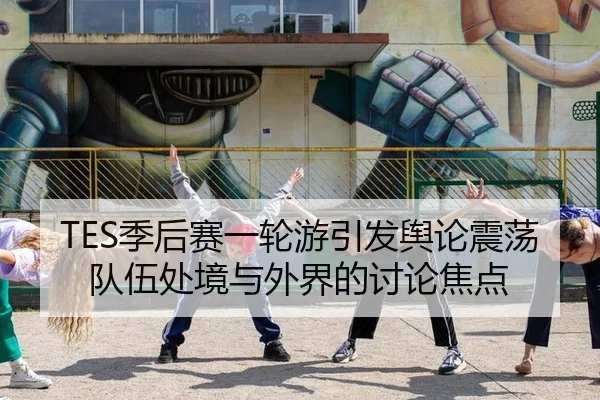 ji-hou-sai-yi-lun-you-yin-fa-yu-lun-zhen-dang-dui-wu-chu-jing-yu-wai-jie-de-tao-lun-jiao-dian-2-218.jpg